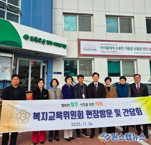 청주시의회 복지교육위원회, 현장 의정 활동 전개