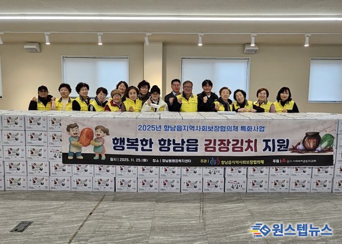향남읍 김장김치 저소득층 지원 단체 기념사진
