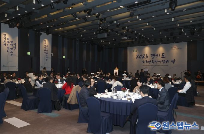 경기도, 외국인투자기업의 날 행사 개최. 투자유치 기여 기업·유공자 포상