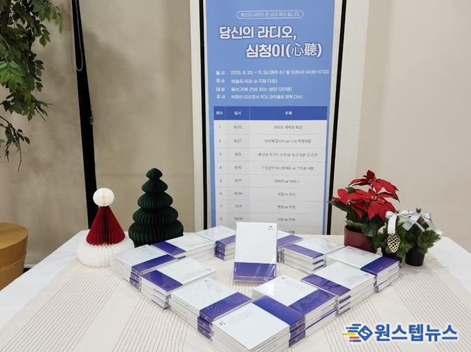 파주시 해솔도서관, 2025년 지혜학교 '당신의 라디오, 심청이' 출판기념회 성황리 마무리