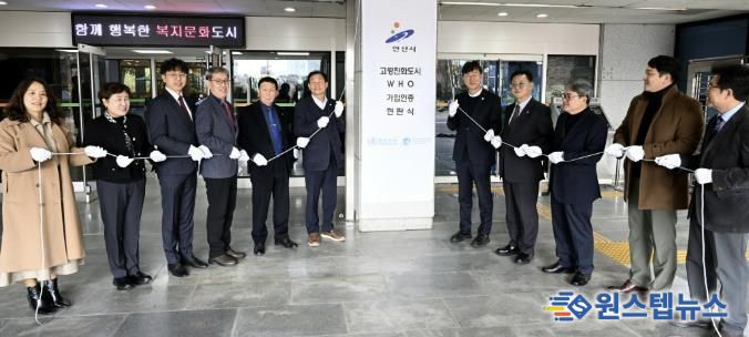 이민근 안산시장(오른쪽 다섯번째)이 26일 안산시청에서 ‘WHO 안산시 고령친화도시 인증’ 기념 현판식을 진행하고 있다.