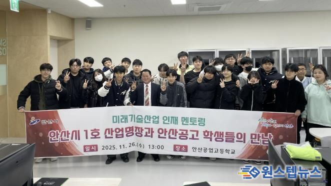 문형식 명장(왼쪽 다섯번째)이 26일 안산공업고등학교에서 학생들과 멘토링을 진행하고 함께 기념촬영을 하고 있다.