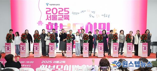 2025 서울교육 학부모·시민 참여한마당