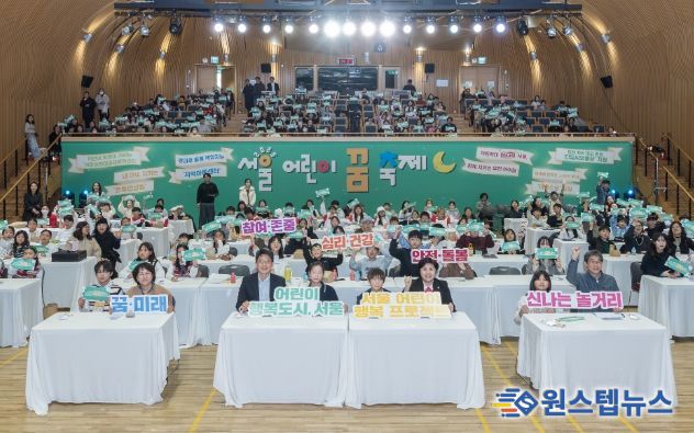 2025 서울 어린이 꿈 축제