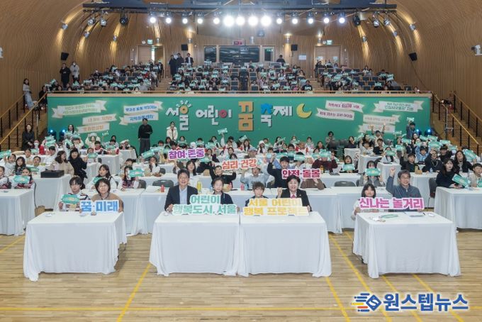 2025 서울 어린이 꿈 축제