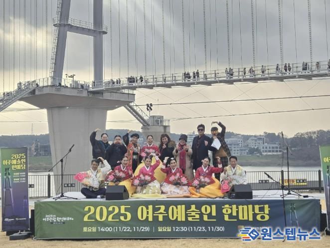 여주세종문화관광재단 ‘2025 여주 예술인 한마당’ 성황리 개최