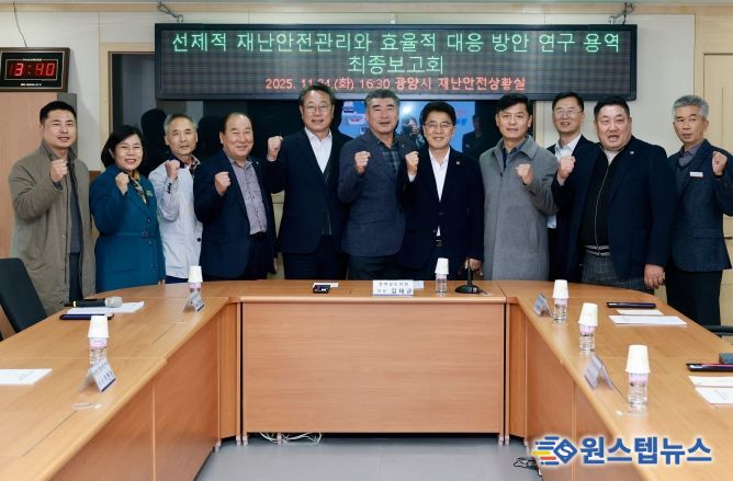 전라남도의회, ‘재난안전 선진화 방안 연구회’ 정책 연구용역 최종보고회 개최