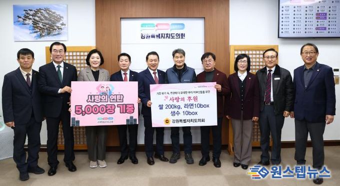 강원특별자치도의회, 사랑의 연탄 기부로 따뜻한 온정 전달!