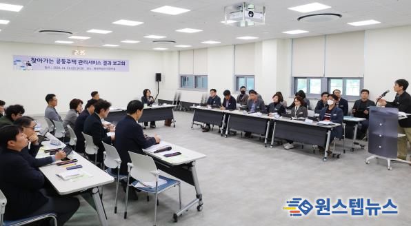 안성시, ‘찾아가는 공동주택 관리서비스’ 결과 보고회 개최