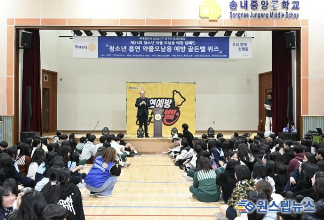 동두천시, 청소년 약물 오남용 예방 골든벨 개최