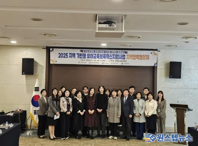 의정부교육지원청 '의정부 지역 기반형 유아교육보육 혁신지원사업' 2차년도 의정부지구 지역협력협의체 협의회 개최