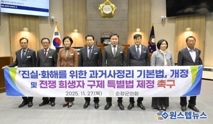 순창군의회, 과거사정리 기본법 개정‧전쟁 희생자 구제 특별법 제정 촉구 건의안 채택