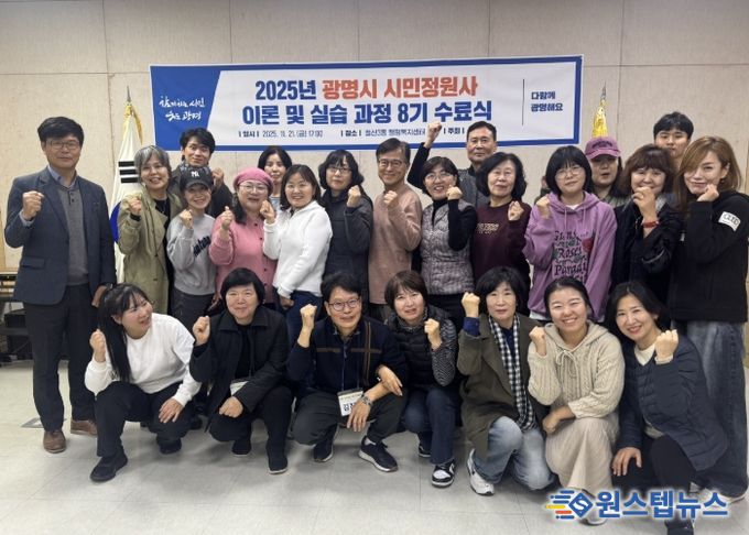 지난 21일 철산3동 행정복지센터에서 '2025년 시민정원사 양성교육' 이론·실습과정(8기) 수료식을 진행하고 기념사진을 촬영하고 있다.