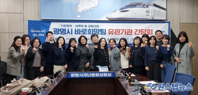 지난 26일 시청 재난종합상황실에서 '112 신고된 가정폭력·성폭력·교제폭력·스토킹 피해자 및 그 가족 지원 강화를 위한 유관기관 간담회'가 진행되고 있다.