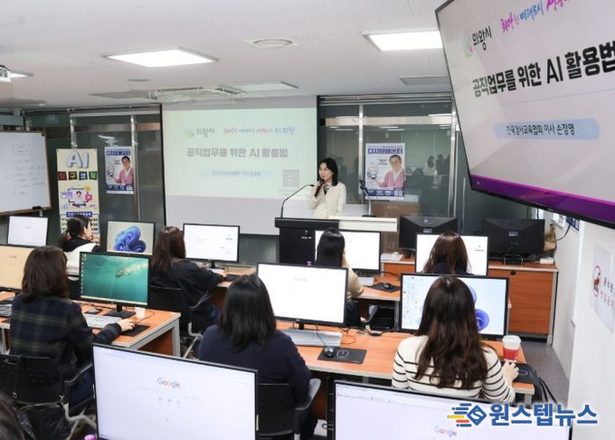 의왕시, 인공지능 실습 교육…행정업무 생산성 향상 도모