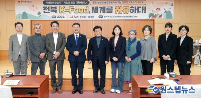 'K-Food, 세계를 치유하다' 세미나