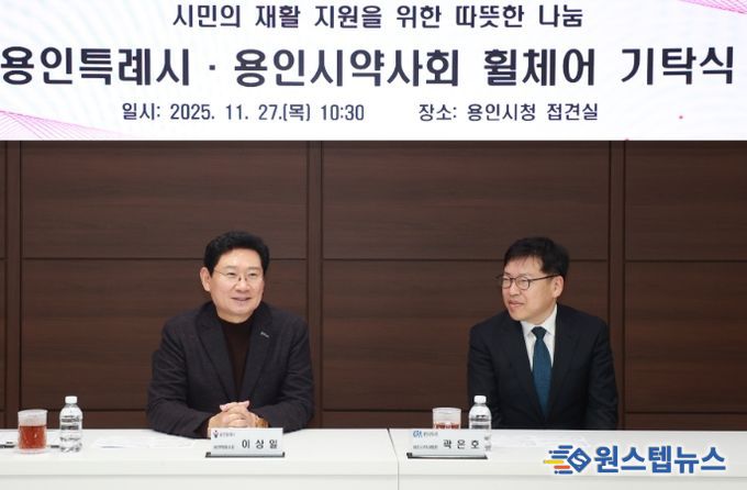 용인특례시와 용인시약사회의 휠체어 기탁식에서 인사말을 하고 있는 이상일 용인특례시장(왼쪽)과 곽은호 용인시약사회장(오른쪽)