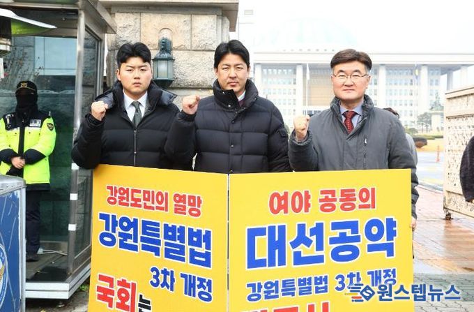 강원특별자치도의회 기획행정위원회, 강원특별법 3차 개정안 조속 처리 촉구 릴레이 1인 시위