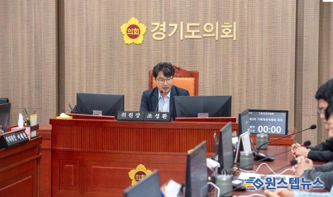 경기도의회 기획재정위원회