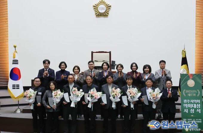 광주시의회, 2025년도 광주시의회 의회대상 시상식 개최