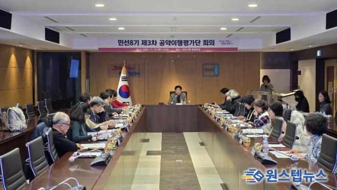 공약평가단 회의