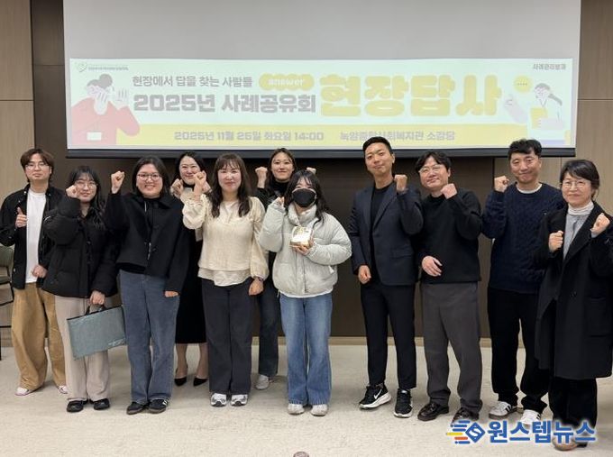 의정부시지역사회보장협의체 사례관리분과, 2025년 사례공유회 ‘현장답사-현장에서 답을 찾는 사람들’ 개최