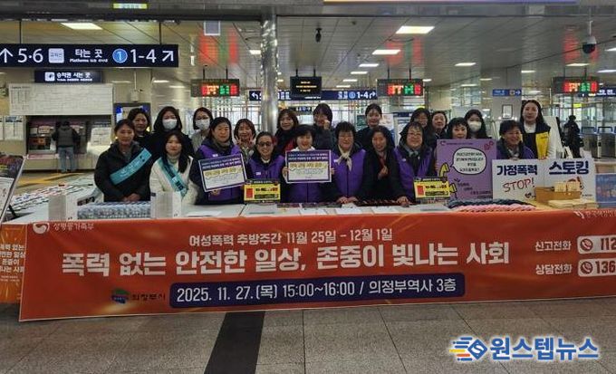 의정부시, 여성폭력 추방주간 캠페인 실시