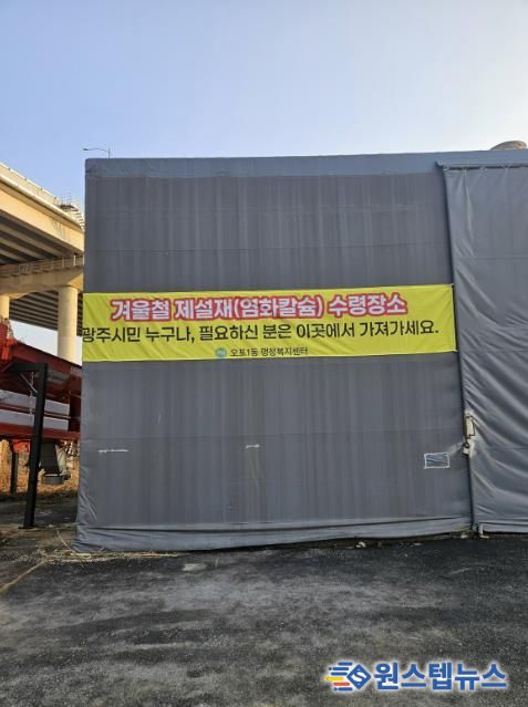 광주시 오포1동, 경화된 폐제설재 재활용…마을안길 재설에 적극 활용