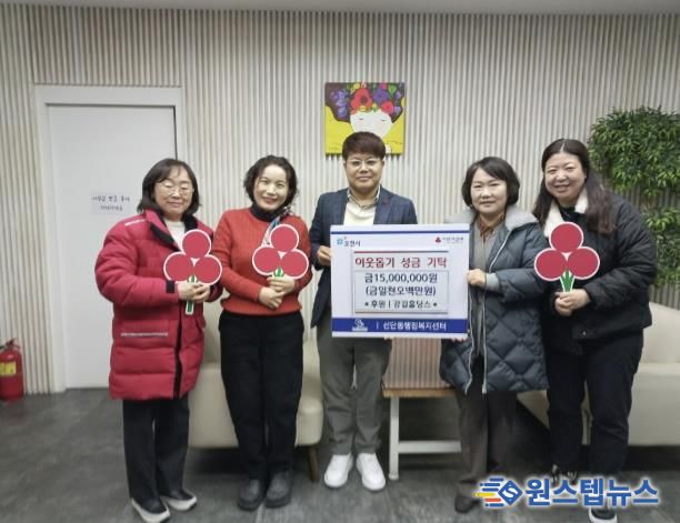 포천시 ㈜강길홀딩스, 선단동 행정복지센터에 1,500만 원 성금 기탁