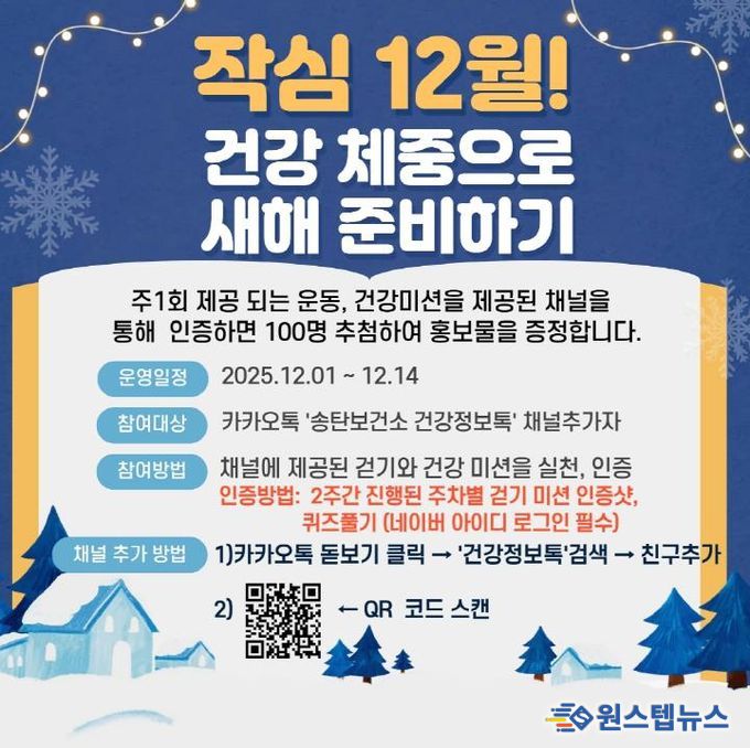 평택시, '작심 12월! 건강 체중으로 새해 준비하기' 챌린지 운영