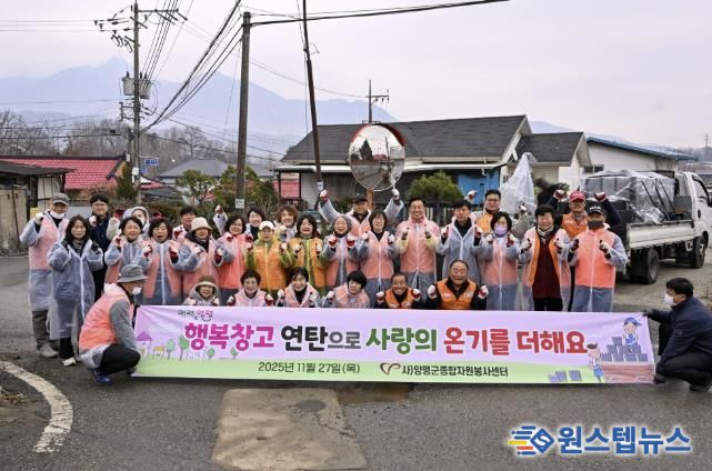 양평군종합자원봉사센터, 연탄으로 전하는 따뜻한 온기… 취약계층 연탄 나눔 실시