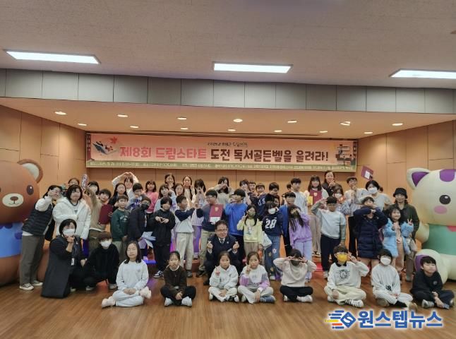 양평군 드림스타트, '제8회 도전! 독서 골든벨을 울려라' 개최