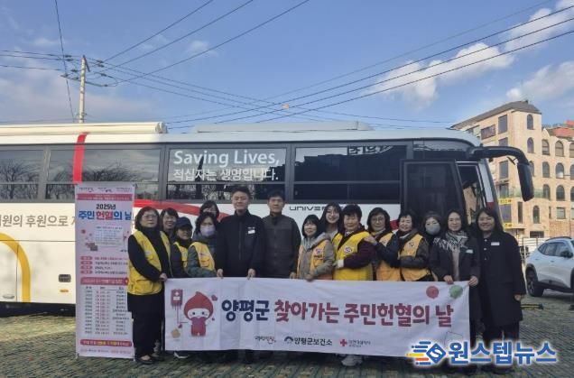 양평군 양서면, 이웃사랑 실천하는 ‘주민 헌혈의 날’ 실시