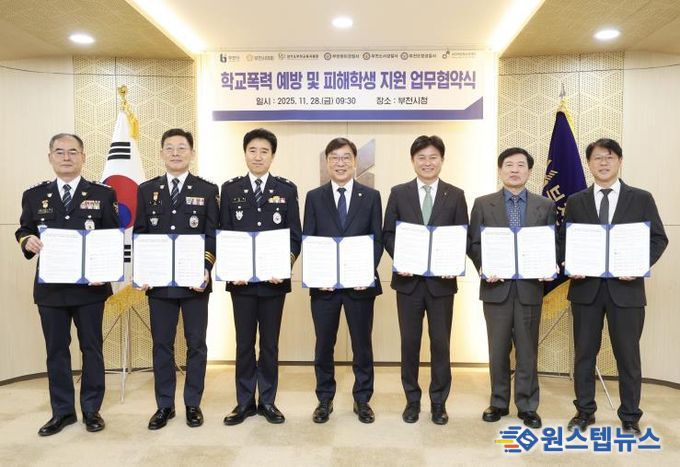 28일 시청 만남실에서 부천시 7개 기관이 모여 ‘학교폭력 예방 및 피해학생 지원’ 업무협약을 체결했다. 사진은 왼쪽부터 이규환 부천오정경찰서장, 손창권 부천소사경찰서장, 김형률 부천원미경찰서장, 김병전 부천시의회 의장, 조용익 부천시장, 경기도 김태성 부천교육지원청 교육장, 이강인 부천여성청소년재단 대표이사