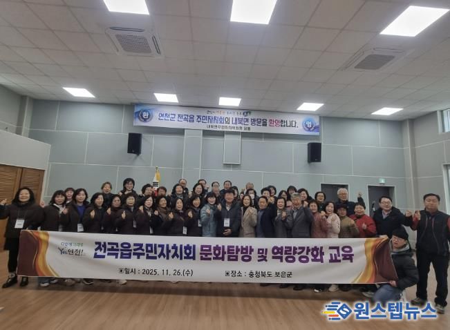 연천군 전곡읍 주민자치회, 충북 보은군 선진지 견학