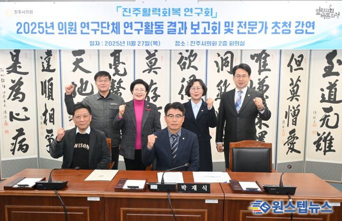 진주활력회복연구회, 5극 3특 연계 등 지방활력 해법 모색_결과보고회