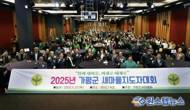 가평 새마을지도자들,