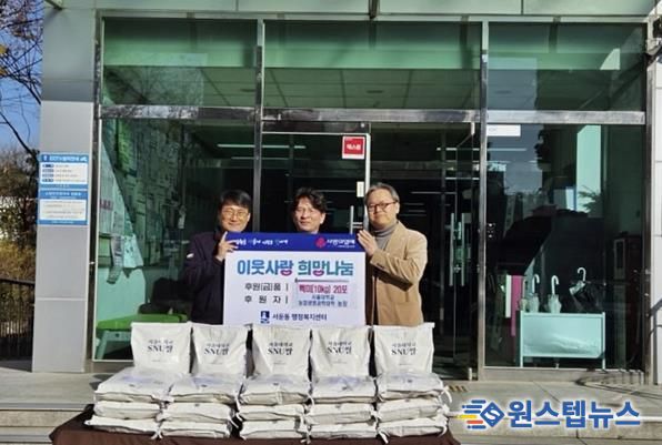 서울대학교 수원 농장, 수확한 쌀 수원시 권선구 서둔동에 기탁