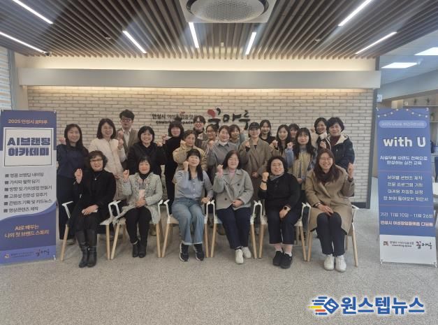 안성시 여성비전센터 “AI브랜딩 실무아카데미” 과정 마무리