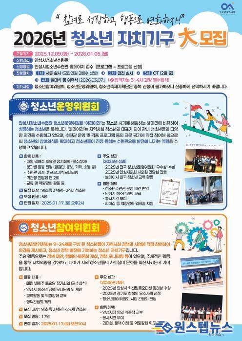 안성시청소년수련관, 2026년 청소년 자치기구 참여자 모집