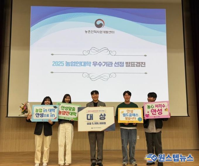 안성시, 2025년 농업인 대학 우수기관 평가 ‘대상’ 수상