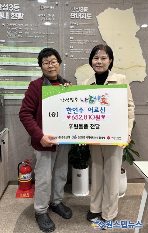 한연수 어르신, 안성시 안성3동에 652,810원 기부…