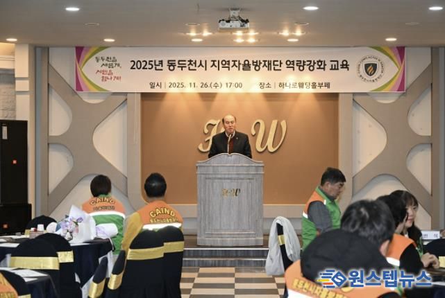 동두천시, 지역자율방재단 역량강화 교육 실시