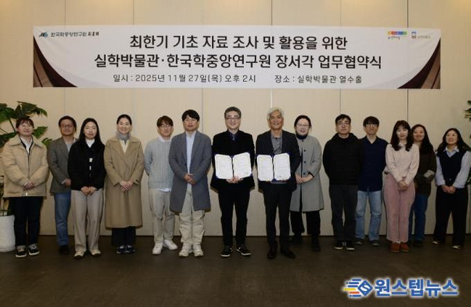 경기문화재단 '최한기(崔漢綺, 1803~1877) 기초 자료 집성 및 활용을 위한' 실학박물관-한국학중앙연구원 장서각과 업무협약(MOU) 체결