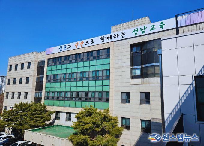 성남교육지원청
