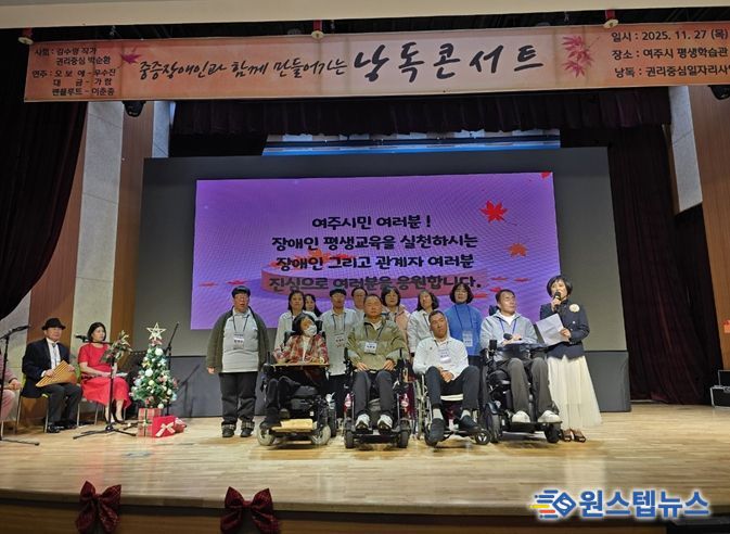 여주시, 중증장애인과 함께 만들어가는 ‘낭독 콘서트’ 성황리에 개최