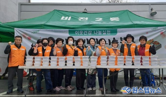 비전2동 자원봉사 나눔센터, 따뜻한 겨울 이웃사랑 실천