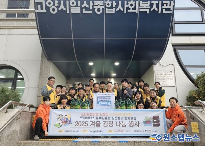 고양시일산종합사회복지관, 스타필드마켓 일산점, 이마트 풍산점, 트레이더스 홀세일클럽 일산점 임직원이 단체 사진을 촬영하고 있다.