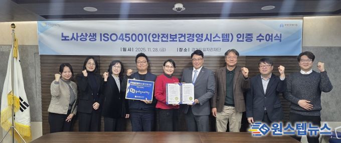 근로자 안전 위한 ISO45001 국제 인증 수여식
