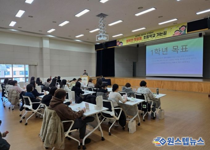 남양주시, ‘슬기로운 초등학교 입학 준비’ 교육 성료
